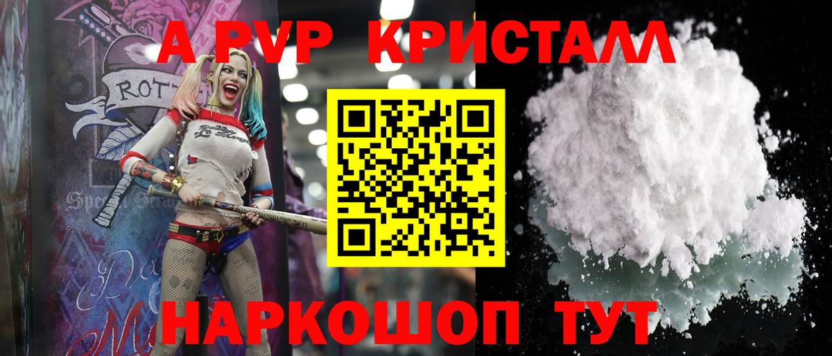 A-PVP Crystall  Alpha-PVP Соль  Alfa_PVP  Вход с VPN  A PVP Crystall  Ивантеевка 