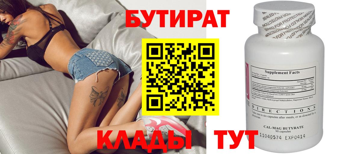 Бутират бутик  Вход с VPN  Ивантеевка 