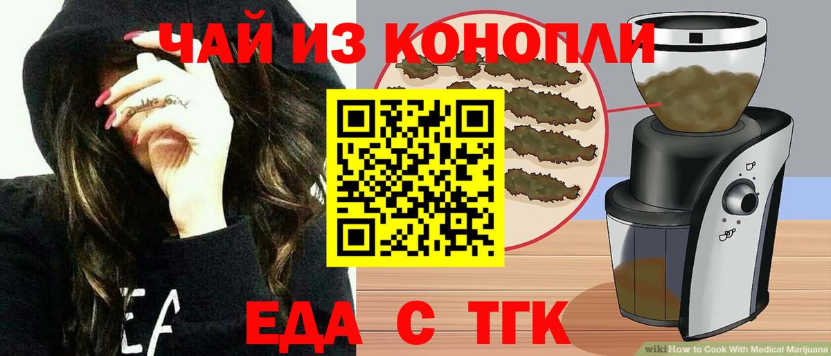 Еда ТГК конопля Ивантеевка