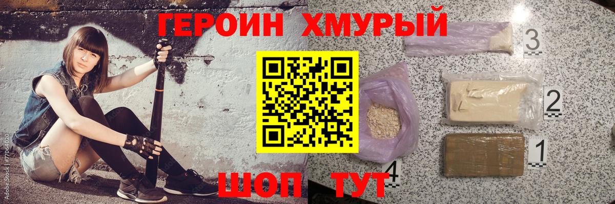 ГЕРОИН герыч  Вход с VPN  Героин  Ивантеевка 