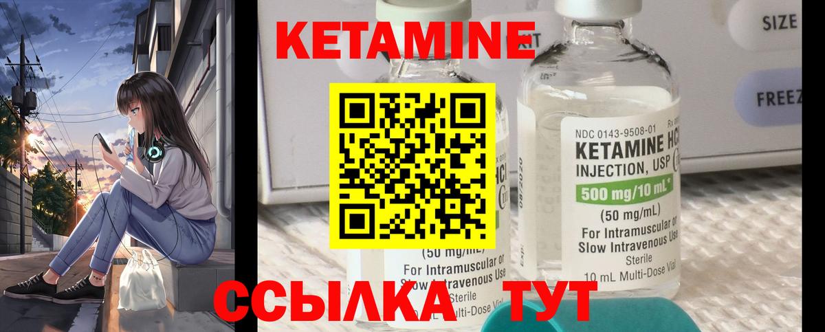 Кетамин VHQ  Вход с VPN  Ивантеевка 