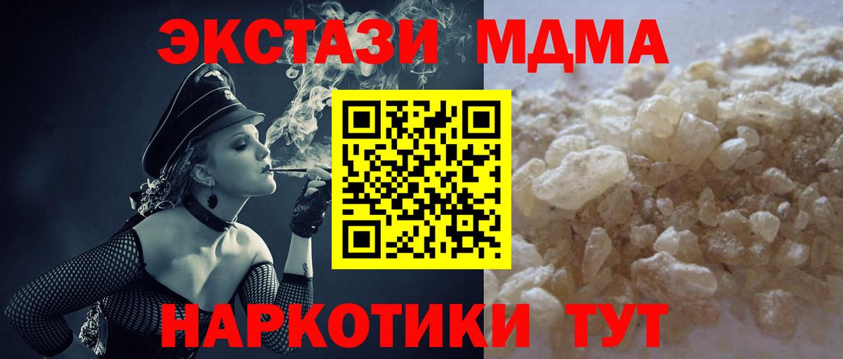 МДМА кристаллы  МДМА crystal  Вход с VPN  Ивантеевка 