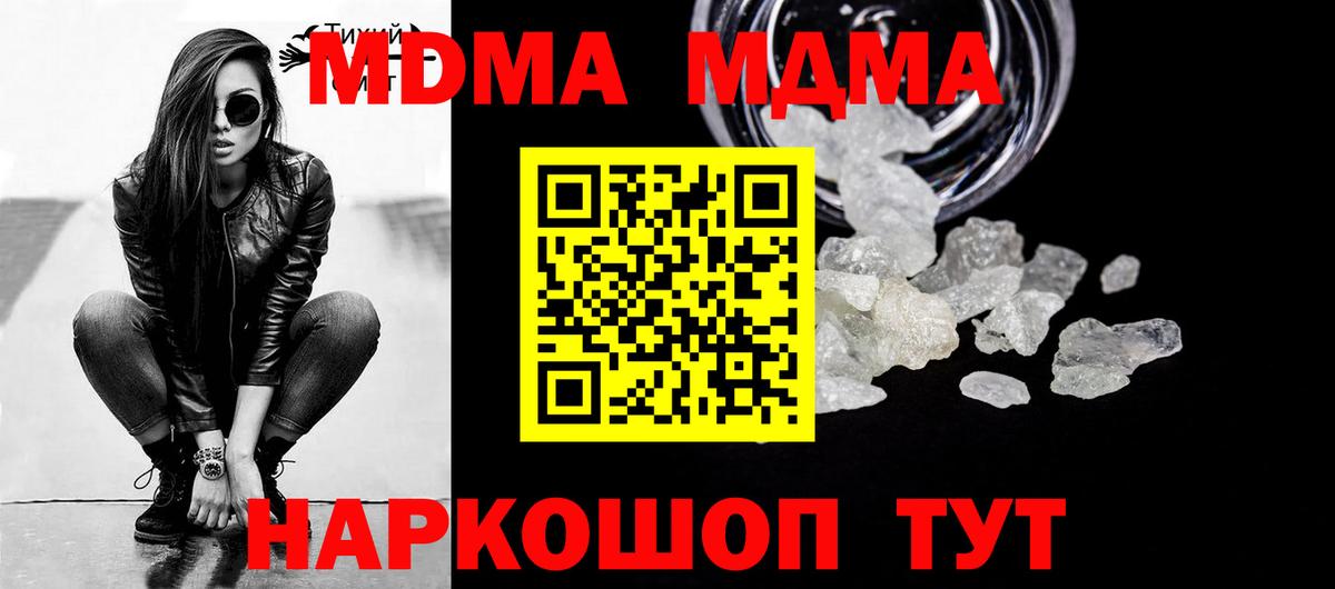 MDMA молли Ивантеевка