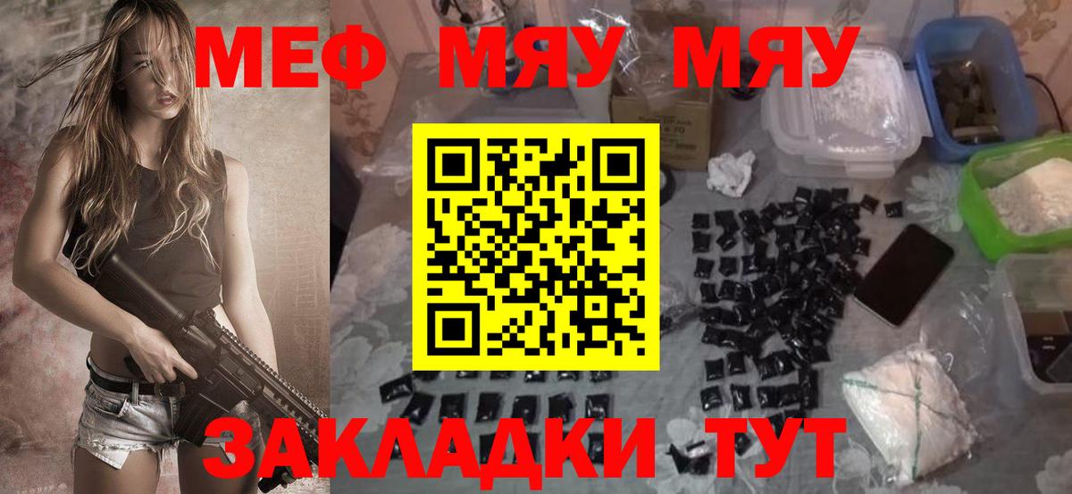 Меф кристаллы  Вход с VPN  цены наркотик  МЯУ-МЯУ  blacksprut как зайти  Ивантеевка  МЯУ-МЯУ мяу мяу 