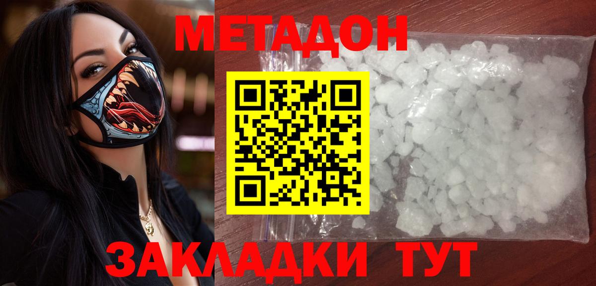 МЕТАДОН кристалл  Вход с VPN  МЕТАДОН кристалл  Ивантеевка 