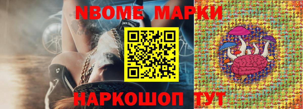 Марки N-bome 1,5мг Ивантеевка